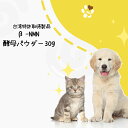 初回のみ ペット用β-NMNイーストパウダー 30g 150日〜300日分 NMN ニコチンアミドモノヌクレオチド 犬NMN 猫NMN