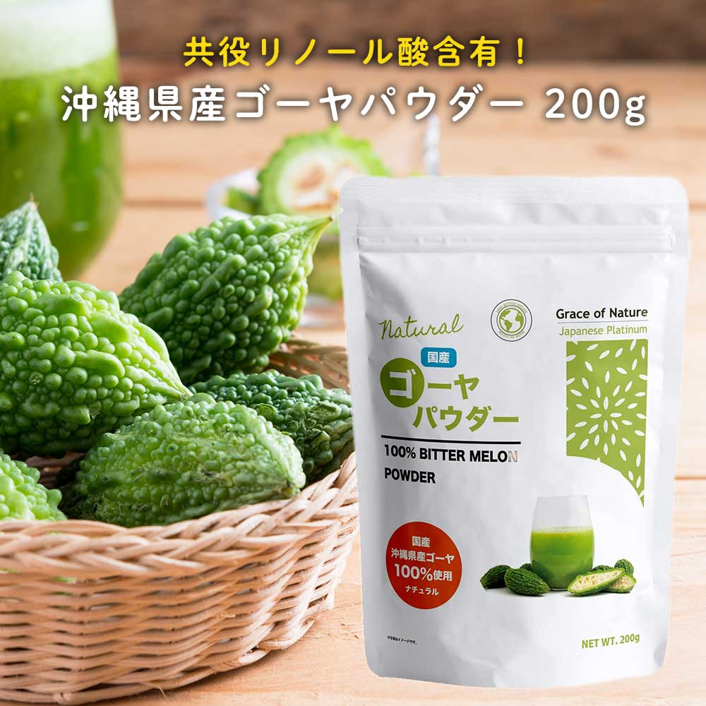 ゴーヤ 粉末 200g 有機JAS認証 国産 九州産 パウダー 青汁 無農薬 100 有機 無添加 無着色 砂糖不使用 スーパーフード 茶 ジュースにも Grace of Nature