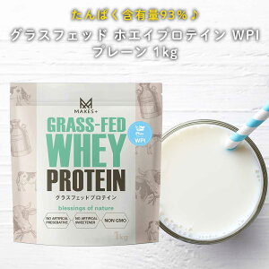 MAKES+ グラスフェッド ホエイプロテイン WPI プレーン 1kg 溶けやすいインスタント 人口甘味料・香料不使用 国内製造