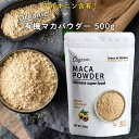 マカ パウダー 500g 有機JAS認定 オーガニック 粉末 ペルー産 Grace of Nature