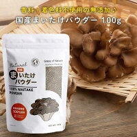 まいたけ 粉末 100g 国産 新潟県産 舞茸 パウダー 無添加 無着色 砂糖不使用 スー...