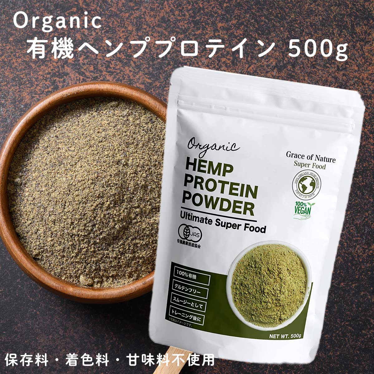 Grace of Nature 有機 ヘンププロテイン オーガニック パウダー 非加熱 カナダ産 有機JAS認定 500g