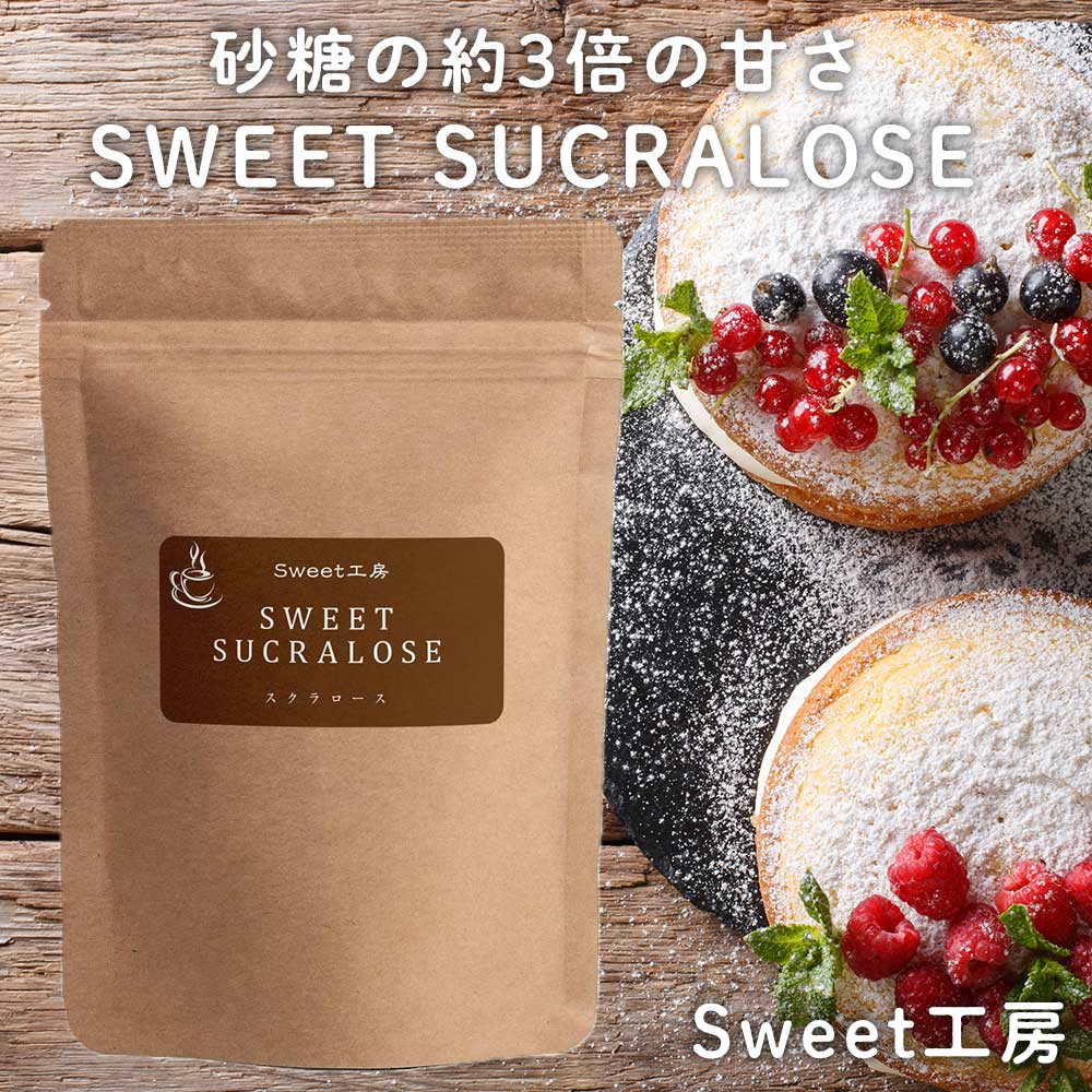 スイートスクラロース 800g 砂糖の約3倍の甘さ カロリーゼロ エリスリトール配合 100%植物由来原料使用 SWEET工房