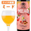 ミード 蜂蜜酒 ライチ花 DFBミード 500ml 1本 国産 トロピカルミード 国産蜂蜜ブレンド おすすめ 女性 甘口 お酒 誕生日プレゼント おしゃれ ギフト バレンタイン ホワイトデー 花見 母の日 女子会 ディアレットフィールド醸造所 はちみつのお酒 秩父 小鹿野 デザートワイン