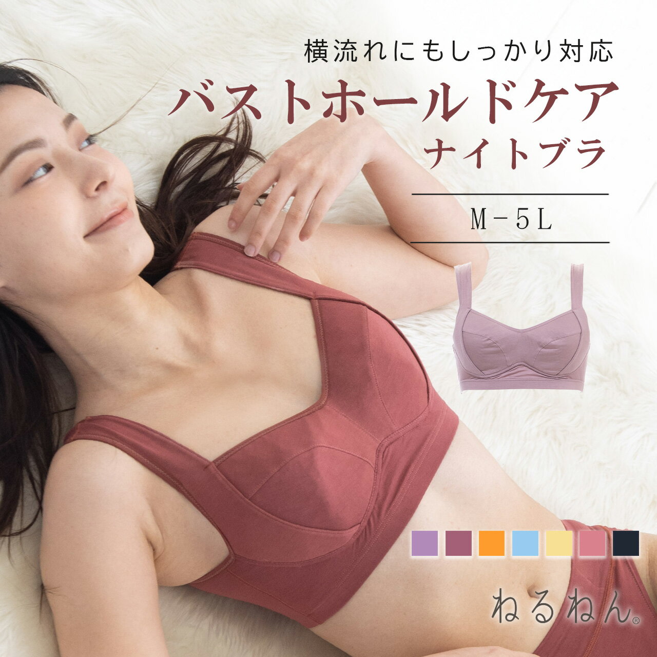 バストホールドケアナイトブラ　ねるねん 睡眠 育乳 おうちブラ 下垂防止 バストケア インナーウエア― ノンワイヤーブラ ハーフトップブラジャー 旅行用 部屋着 おやすみブラ お家ブラ さらさら M L LL 3L 4L 5L　night エレーヌ