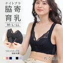 【3枚ご購入で一枚半額】ねるねん 脇寄育乳 ナイトブラ フロントホック 人気商品 睡眠 おうちブラ お家ブラ 下垂防止 補正 バストケア インナーウェア― ノンワイヤー ピンク ネイビー ブラ ブラジャー育乳 かわいいお家ブラ かわいいナイトブラ レース night エレーヌ