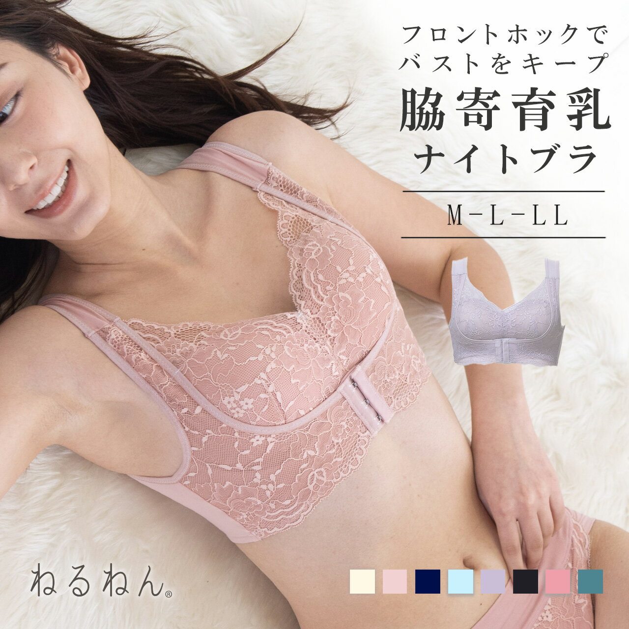 ねるねん 脇寄育乳 ナイトブラ フロントホック 人気商品 睡眠 おうちブラ お家ブラ 下垂防止 補正 バストケア インナーウェア― ノンワイヤー ピンク ネイビー ブラ ブラジャー育乳 かわいいお家ブラ かわいいナイトブラ レース night エレーヌ