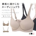 素肌に溶け込むヌーディーなブラ ハーフトップブラ ノンワイヤーブラジャー ※ショーツ別売 ブラ単品 シームレスブラ M L LL 杢イエロー 杢ネイビー 杢グレー ブラックピンク モカ ブラック シンプル 楽ちん Tシャツ 響かない 旅行用 定番 エレーヌ