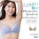 エアリーレーシーカシュクール ワイヤーブラジャー ここかる ワイヤーブラ 痛くない 脇高 Bカップ Cカップ ブラジャー 単品 ブラだけ レース ランジェリー 刺繍柄 女性下着 かわいい 3/4カップ きれい 育乳ブラ 脇肉 バストアップ エレーヌ(4)