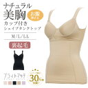 ブライトマッチ ナチュラル美胸裏起毛 シェイパー 裏起毛 着痩せ あたたかい ベージュ ピンク ブラック M L LL 体形補正 補正下着 カップずれ防止 美ボ...