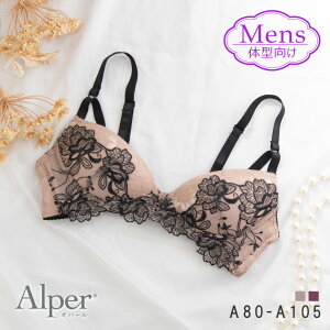 トランス女性向け テティス レトロ刺繍ブラ ノンワイヤーブラジャー オパール Alper オパリオス Alperios メンズ体型 A80-A105 LGBT MTF トランスジェンダー エレガント エレーヌ elene