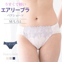 エアリーブラ ペアショーツ ビューティアシスト ショーツ 単品 ショーツだけ レース セットショーツ スタンダードショーツ ノーマルショーツ ランジェリー 下着 M L LL かわいい 楽ちん エレーヌ ELENE(4)