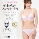 やわらかフィットブラ ワイヤーブラジャー&ショーツセット ビューティアシスト 上下セット ブラセット ショーツセット 脇高 痛くない ソフトワイヤー Bカップ ...