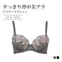すっきり背中美ブラ ワイヤーブラジャー シャルマン 痛くない 補正 脇高 ホック A B C D カップ アンダー75 ブラジャー ワイヤーブラ 単品 ブラだけ...