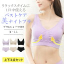 【送料無料】福袋 美ナイトブラジャー ショーツ 3点セット 育乳 育乳ブラ 夜用 ノンワイヤーブラ 脇高 小胸 バストケア スポーツブラ スポブラ ヨガ 昼夜兼...