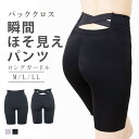 瞬間ほそ見え バッククロスデザイン ロングガードル ガードル M L LL 体形補正 補正下着 補整 やさしく補正 美ボディ 骨盤補整 歪み防止 美尻 ハイウエ...