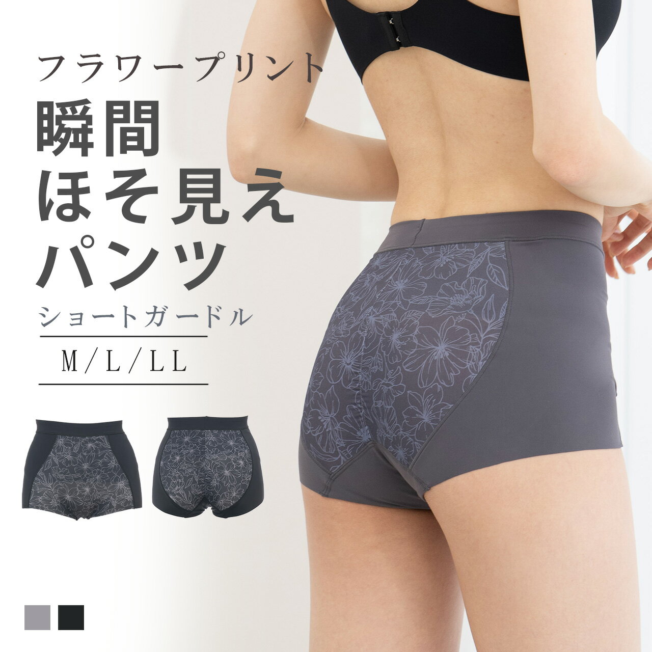 瞬間ほそ見え フラワープリント ショートガードル ガードル M L LL 体形補正 補正下着 補整 やさしく補正 美ボディ 骨盤補整 歪み防止 美尻 ハイウエス...