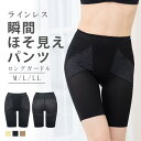 瞬間ほそ見え ラインレス ロングガードル ガードル M L LL 体形補正 補正下着 補整 やさしく補正 美ボディ 骨盤補整 歪み防止 美尻 ハイウエスト ヒッ...