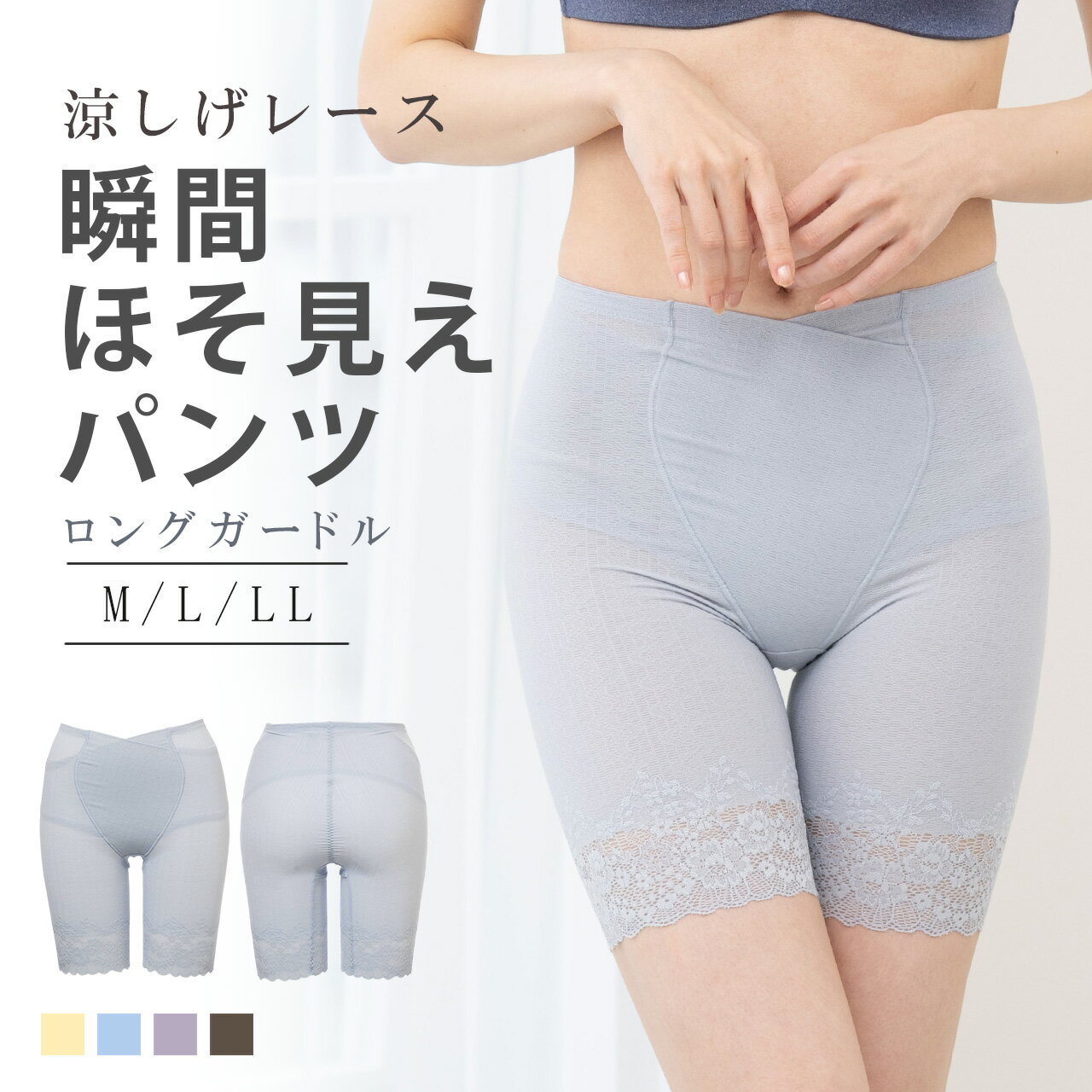 瞬間ほそ見え 涼しげレース ロングガードル ガードル M L LL 体形補正 補正下着 補整 やさしく補正 美ボディ 骨盤補整 歪み防止 美尻 ハイウエスト ヒ...
