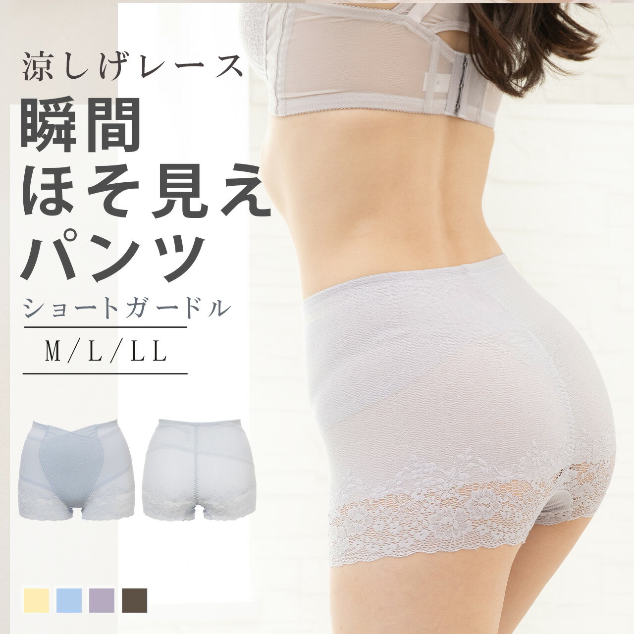 瞬間ほそ見え 涼しげレース ショートガードル ガードル M L LL 体形補正 補正下着 補整 やさしく補正 美ボディ 骨盤補整 歪み防止 美尻 ハイウエスト ...