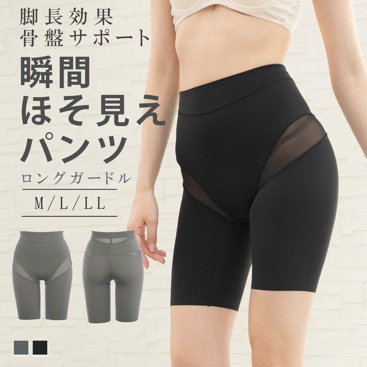 瞬間ほそ見え 足長効果骨盤サポート ロングガードル ガードル M L LL 鼠径部リラックス 締め付けない シームレス 体形補正 補正下着 補整 やさしく補正 ...