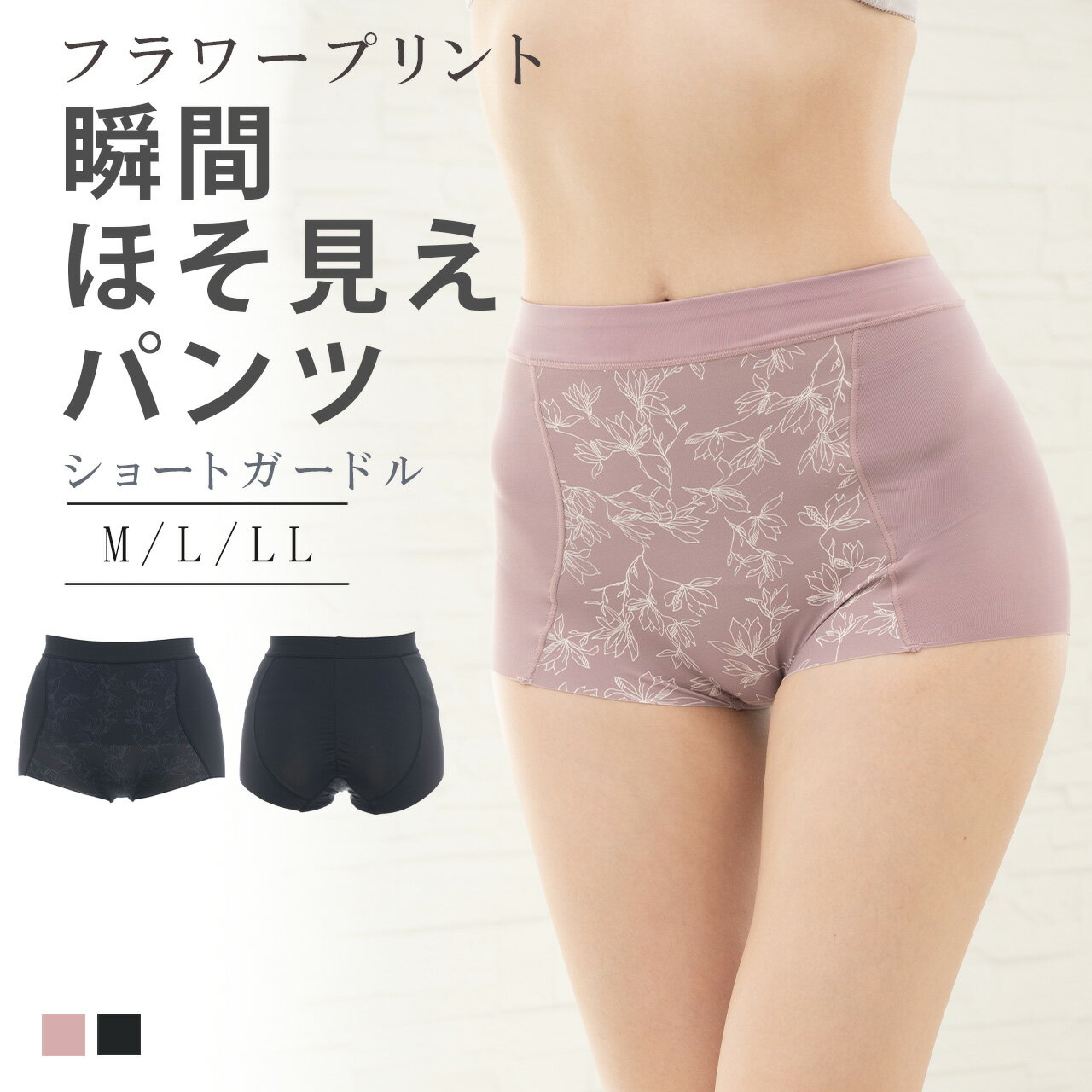 瞬間ほそ見え フラワープリント ショートガードル ガードル M L LL 体形補正 補正下着 補整 やさしく補正 美ボディ 骨盤補整 歪み防止 美尻 ハイウエス...