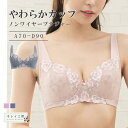 やわらかカップ ノンワイヤーブラジャー キレイ工房 痛くない 補正ブラ 補整 脇高 A B C D Eカップ アンダー90 ブラジャー ブラ 単品 ブラだけ レース ランジェリー 刺繍柄 女性下着 かわいい 3/4カップ きれい 育乳ブラ 脇肉 バストアップ エレーヌ ELENE 母の日