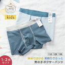 今だけ送料無料【 単品/2点セット】キッズ 男の子 自分で履けるスカラップデザインショーツ ボーイズフレンドリーショーツ ランドリーランド シームレスショーツ ボクサーパンツ パンティ 下着 インナー シームレス 子供 こども 伸縮 ズレない laundry land エレーヌ