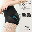 美尻パンツ ショートガードル マイエッティ ガードル M L LL 体形補正 補正下着 補整 ムレない 蒸れない メッシュ 夏 夏向き 涼しい 美ボディ 歪み防...