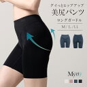 美尻パンツ ロングガードル マイエッティ ガードル M L LL 体形補正 補正下着 補整 美ボディ 歪み防止 美尻 ハイウエスト ヒップアップ お尻 ヒップ ...