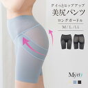 美尻パンツ ロングガードル マイエッティ ガードル M L LL 体形補正 補正下着 補整 美ボディ 歪み防止 美尻 ハイウエスト ヒップアップ お尻 ヒップ ...