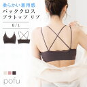 バッククロスブラトップ POFU キャミ オープンバック ブラジャー ホックなし カップ付きキャミソール クロップド ブラトップ 着回しブラ 見せブラ ハーフト...