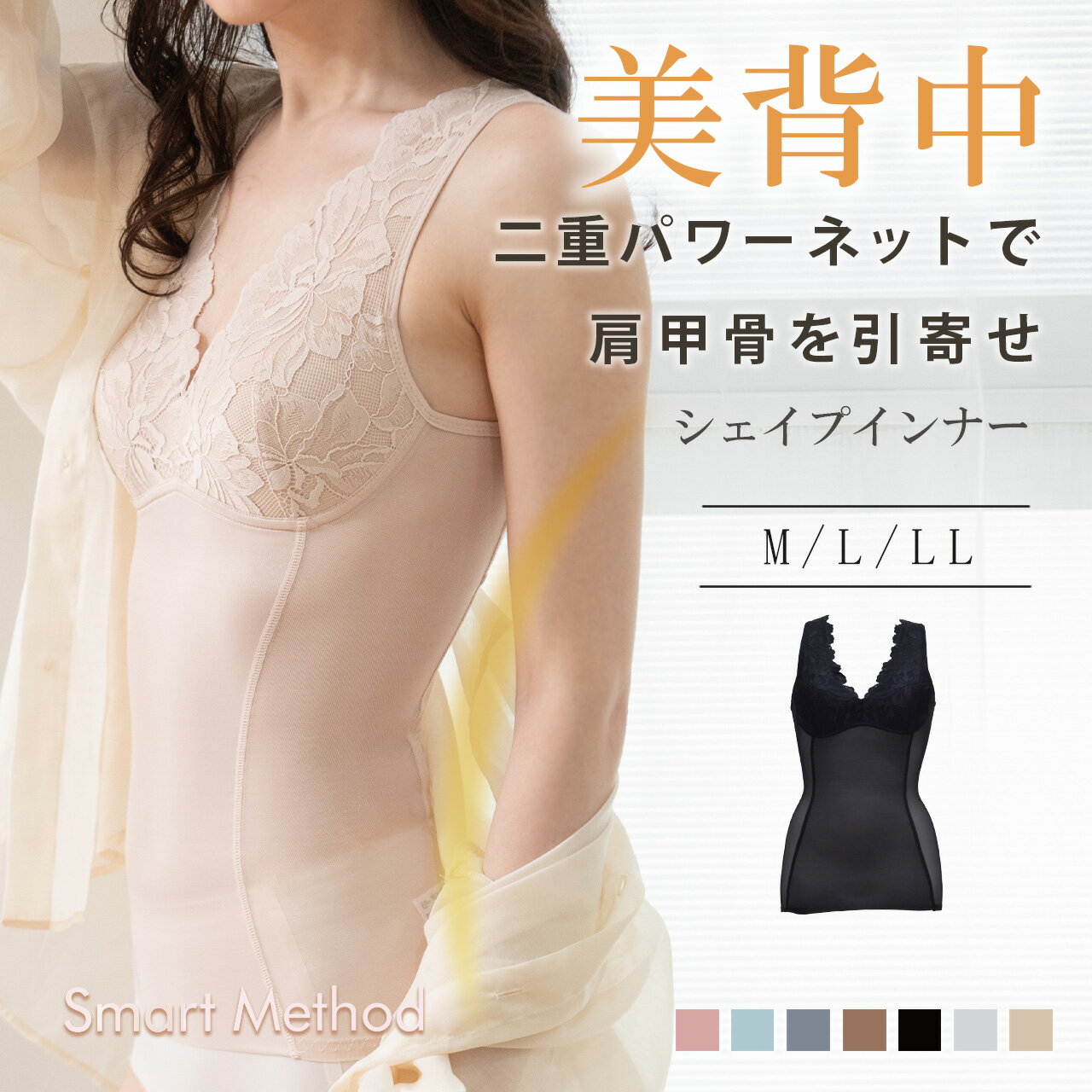 スマートメソッド 肩甲骨引き寄せ シェイパー カップ付きインナー ブラトップ M L LL ピンク ブルー グレー ブラウン ブラック グレージュ 体形補正 美...
