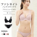 ファシネイト(M・L・LL) ノンワイヤーブラジャー ショーツ セット 定番 リーズナブル ノンワイヤーブラ ブラ ブラジャー ブラセット ブラ上下セット パン...