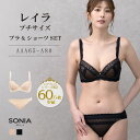 レイラ(AAA・AA・Aカップ) ワイヤーブラジャー ショーツ セット ソニアブラック ブラセット aaaカップ aaカップ aカップ aaaブラジャー M ベ...