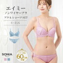 エイミー(S-5LG) ノンワイヤーブラジャー ショーツ セット ソニアブラック ブラセット セット S M L LL 3L 4L 5L LLG 3LG 4LG...