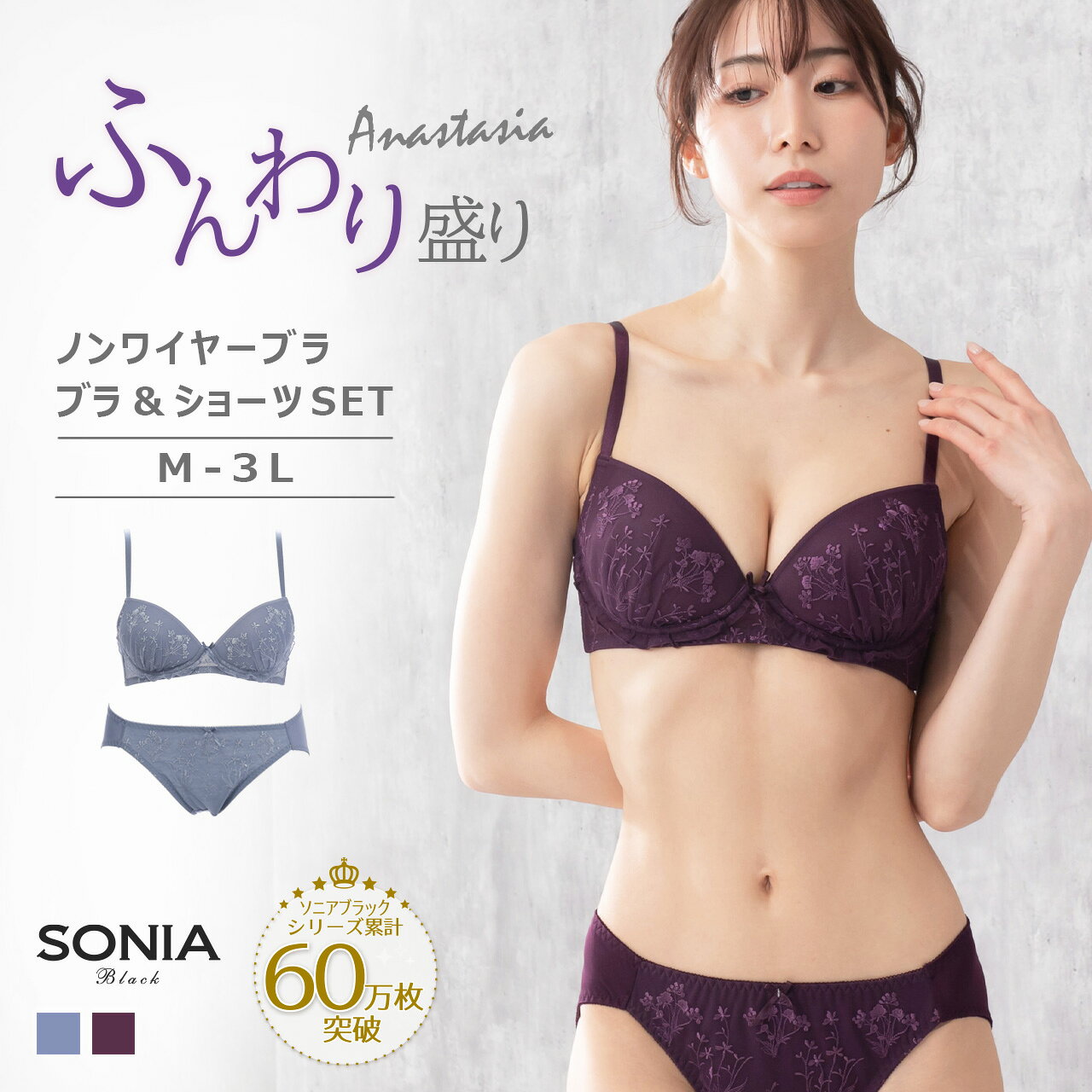 ノンワイヤーブラジャー ショーツ セット アナスタシア (S-3L) ソニアブラック ブラセット セット プチプラ 可愛い 小胸 グラマー 大きいサイズ 小さいサイズ 小さいブラ パンティー 下着 ブラショーツセット セクシー エレーヌ