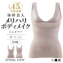 スパイラルビュー ボディシェイパー 補正下着 黒 ブラック ベージュ グレー M L LL 着痩せ レディース ボディー シェイプ エレーヌ elene(4)