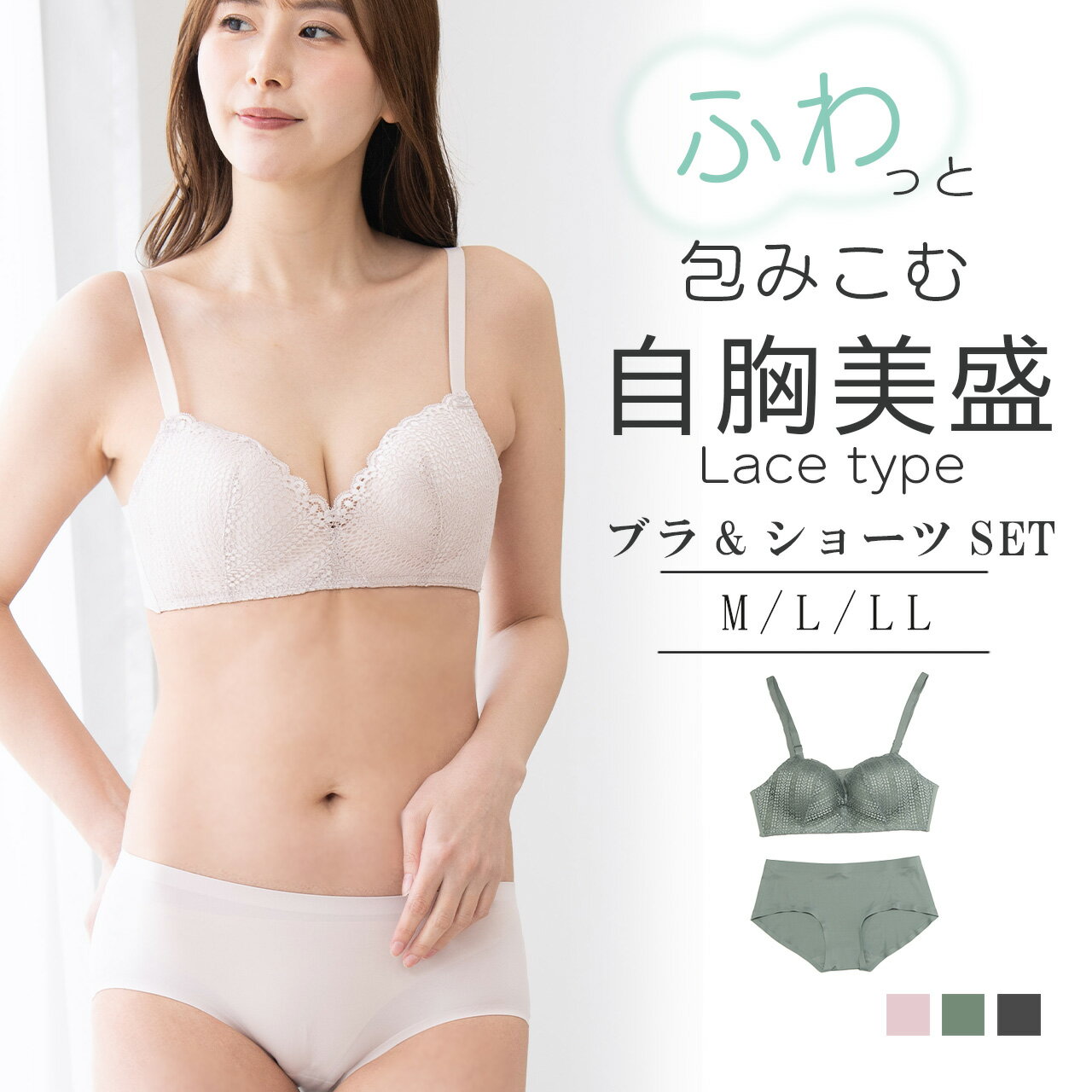 自胸美盛ブラ レース ノンワイヤーブラジャー&ショーツセット ワイヤレスブラ ブラジャー ブラショーツ セット M L LL レディース プチプラ 可愛い 盛り ブラセット ショーツセット 上下セット 下着 脇高 パンティー ランジェリー エレーヌ