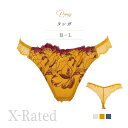 X-Rated ピオニー タンガ ペアショーツ エックスレイテッド 単品 ショーツだけ Tバッグ ランジェリー セクシー レース 女性下着 エレーヌ elene