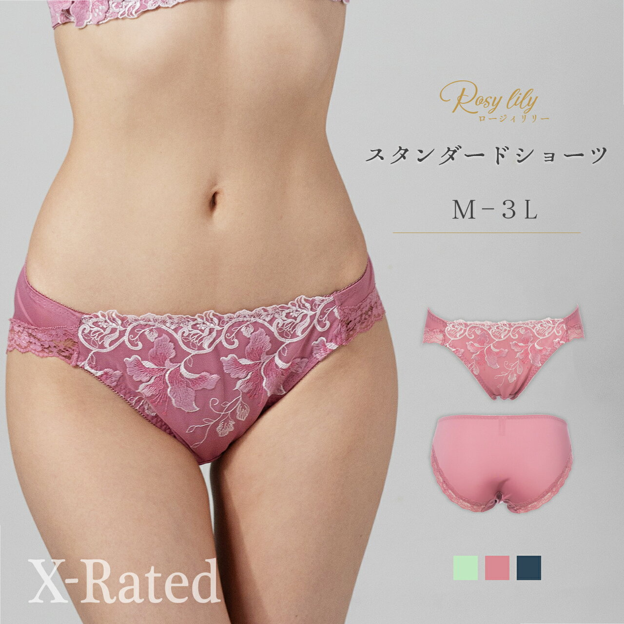 50円オフクーポン X-Rated ロージィーリリー スタンダードショーツ ペアショーツ エックスレイテッド 単品 ショーツだけ ノーマルショーツ スタンダードショーツ ランジェリー セクシー レース 女性下着 エレーヌ elene 母の日