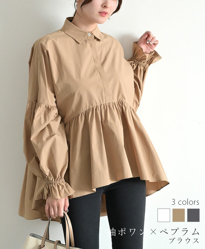 【2,000円OFFクーポン・ポイント10倍!!】 ブラウス レディース トップス ぽわん袖 ぽわん ボリューム袖 ペプラム フリル 体型カバー 二の腕カバー おしゃれ オフィス フォーマル 長袖 七分袖 チュニック シャツ 大きいサイズ 洗える きれいめ 上品 20代 30代 40代 50代 60代