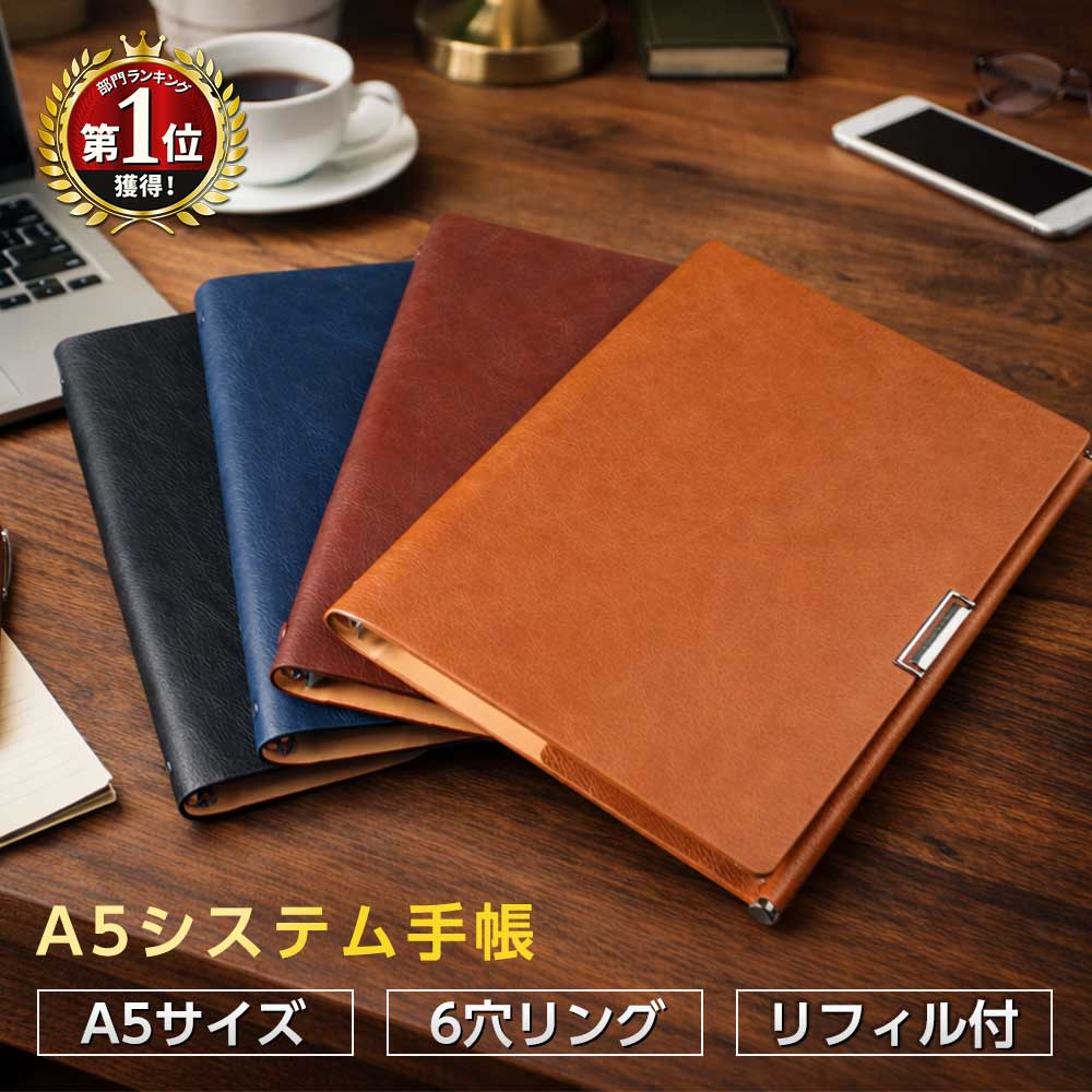 システム手帳 A5 6穴 ビジネス 手帳 リフィル システム 手帳カバー 手帳ケース PUレザー リング ノート 革 シンプル