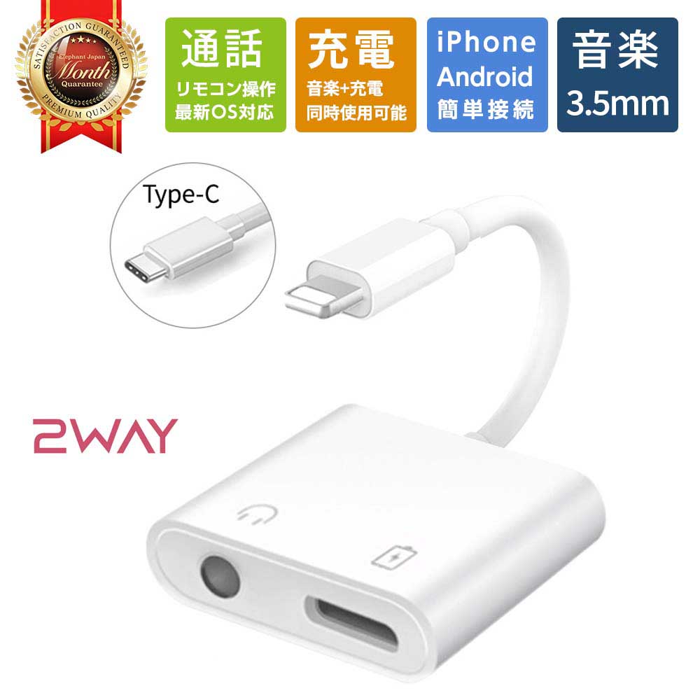 iPhone イヤホン 変換ケーブル 3.5mm type-