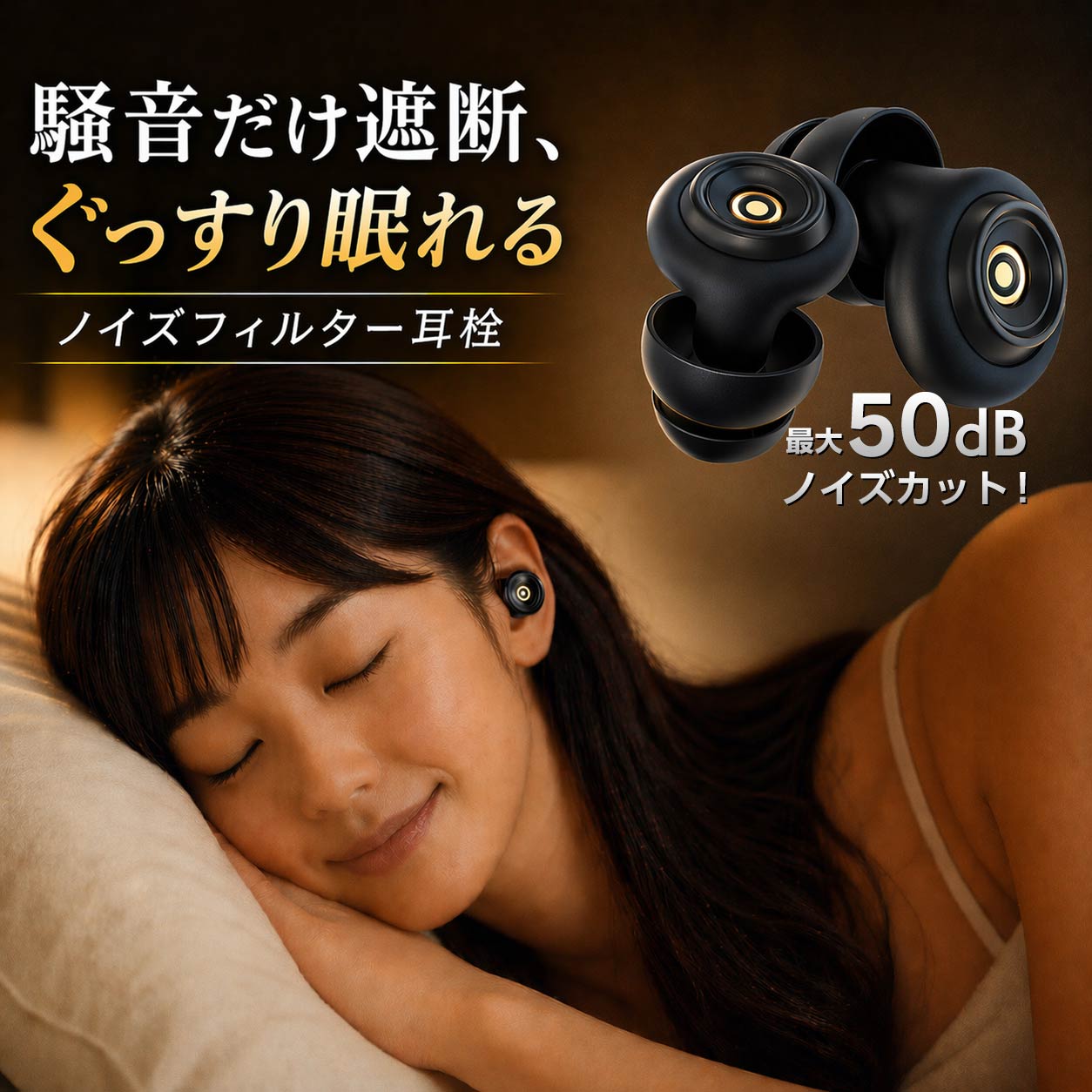 耳栓 睡眠用 50dB遮音 ノイズフィルター シリコン 寝返りOK 防水 安眠 快眠 いびき 防音 飛行機 勉強 集中 ノイズキャンセリング 耳せん イヤープラグ（楽天・Elephant Japan 楽天市場店）