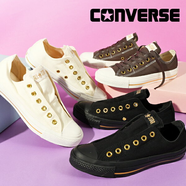 送料無料 コンバース オールスター スニーカー レディース CONVERSE ALL STAR ゴールドストライプ スリップ GOLDSTRIPE SLIP OX ローカット 2WAY シューレース付 スリップオン ゴールドハトメ キャンバス シューズ 靴 2025秋冬新作