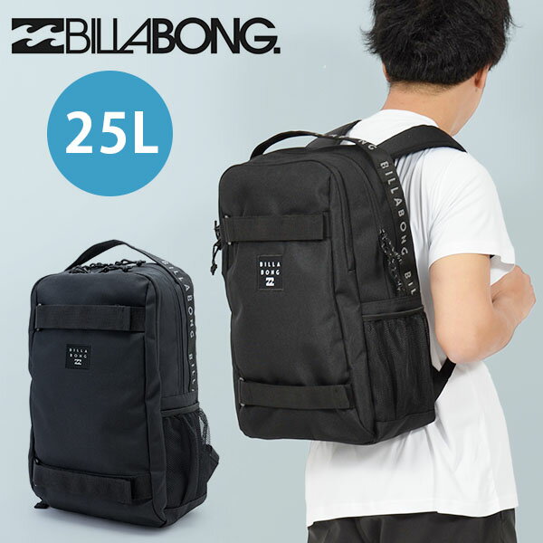 楽天エレファント靴店30％off 送料無料 ビラボン リュックサック デッキ取り付け可能 BILLABONG 25L バックパック ディパック かばん 鞄 BAG アウトドア スケボー BD011-977 2023春夏新作