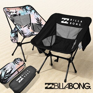 30%off 送料無料 アウトドアチェア ビラボン BILLABONG BEACH CHAIR リラックス ビーチチェア イス 椅子 キャンプ 釣り BBQ バーベキュー フェス 折りたたみ アウトドアチェアー 軽量 携帯座椅子 BC011949 BC011-949