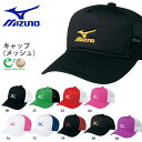 メッシュキャップ ミズノ MIZUNO メンズ レディース ...
