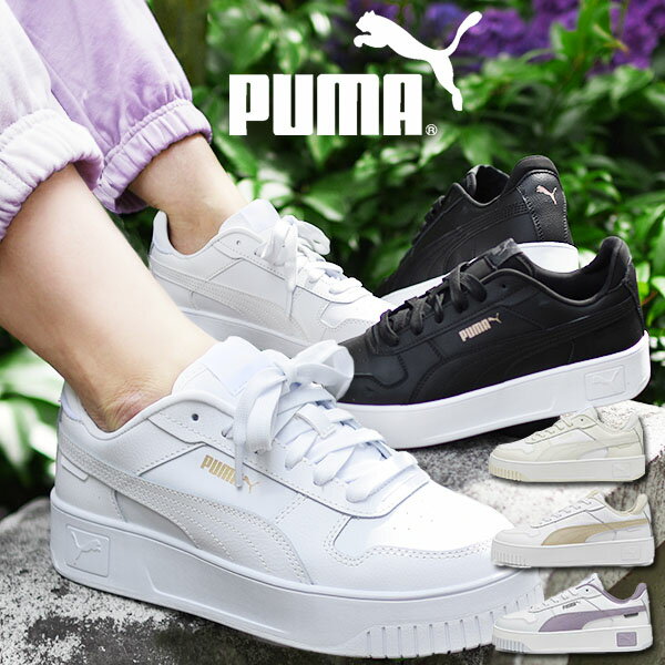 川口春奈さん着用モデル 送料無料 プーマ レディース 厚底 スニーカー PUMA キャリーナ ストリート ローカット シューズ 靴 ホワイト 白 ブラック 黒 2024春夏新色 389390 19%off